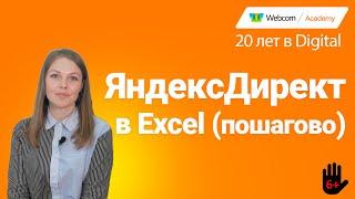 ЯндексДирект в Excel и командере + шаблоны файлов загрузок!!!