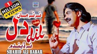 Nah Nah Ma Dil Na Dendum | Shahid Ali Babar | New Music Video| Arif Enterprises