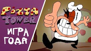 ИНДИ-ИГРА ГОДА | Pizza Tower обзор