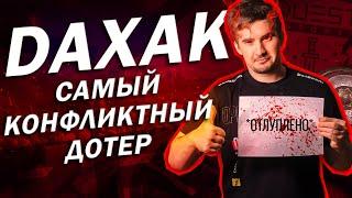 Самый конфликтный дотер про-сцены. История Daxak