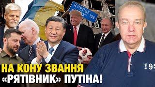 ПРО ЗЕ!УКРАЇНУ БЕЗ УКРАЇНИ? Катастрофа виборів Трампа! Вугледар або синдром Курської "пісочниці"!