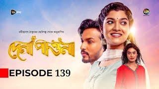 Dena Pawna | দেনা পাওনা | Ep 139 | Tonushree | Tanay | Shadat Hosen | Monir Khan Shimul | DeeptoTV