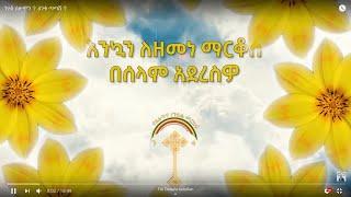 ንጉስ ሰሎሞን   ዕንቁ ጣጣሽ  