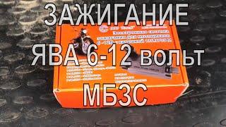 Ява Jawa МБСЗ с катушкой и проводами Микропроцессорная бесконтактная система зажигания 1146.3734