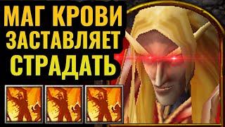 ОМЕРЗИТЕЛЬНО: Маг Крови 9 уровня МУЧАЕТ жертву в Warcraft 3 Reforged