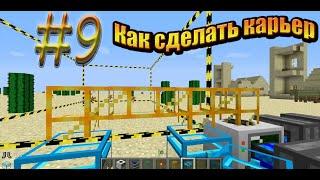 Как сделать пульсирующий гейт и установить карьер Minecraft 1.12.2 Industrial Craft