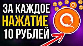 Самый простой заработок на телефоне | Как заработать в интернете с телефона без вложений на андроид!