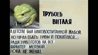 Досье на Виталю (Смотрим описание)