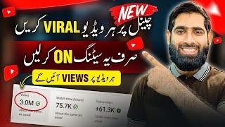 Apni har video viral karo OFF SETTING ko ON kar Lo Bus| Views kaise badhaye 2023 |