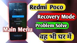 Redmi Poco Mobile Main Menu Problem कैसे ठीक करें || Poco Mobile Recovery Mode Problem Solution