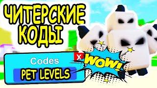 ВСЕ ЧИТЕРСКИЕ КОДЫ СИМУЛЯТОР ЛЕГЕНДЫ КЛИКА! ВСЕ КОДЫ Tapping Legends roblox