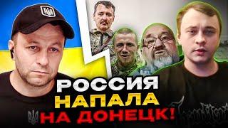 россия напала на Донецк! чат рулетка