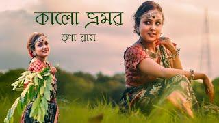 Kalo Vromor | Bengali Folk Dance | Folk Song | Arpita Chakraborty | Trina Roy | Roys Performance