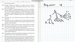 Алгебра 9-сынып 2.2-есеп Комбинаторика |Көбейту ережесі