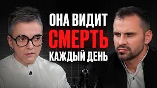 Что вы почувствуете перед СМЕРТЬЮ? Судмедэксперт Ольга Фатеева про жизнь и медицину