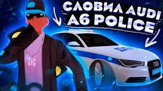 МАССОВЫЙ СЛЁТ АВТОСАЛОНОВ / СЛОВИЛ AUDI A6 POLICE В КРМП РОДИНА РП / GTA CRMP RODINA RP ( gta samp )