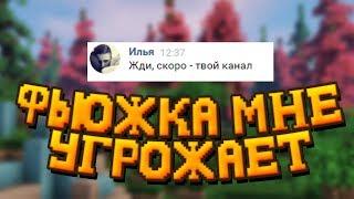  ФЬЮЖКА КИНУЛ МНЕ СТРАЙК? МОЙ КАНАЛ ЗАБЛОКИРУЮТ? 