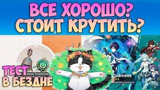 Стоит Ли Крутить Новый Баннер? | Бай Чжу и Странник 2024  | Genshin Impact Баннер 4.6