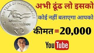 2 Rupees A.KA.M Series Coin Value | Azadi Ka Amrit Mahotsav Coin Value | Hyderabad Mint Value