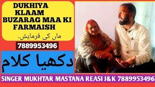 maa di qader ll mawan mithiyan cheezan ll mawan thandian shawan ll Mukhtar Mastana Reasi 7889953496
