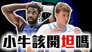 Kyrie Irving報銷怎麼辦？達拉斯該全力坦克嗎？NBA最倒楣的球隊解析！獨行俠該何去何從？【轟酷看籃球】