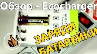 Зарядник для обычных батареек - Robiton EcoCharger