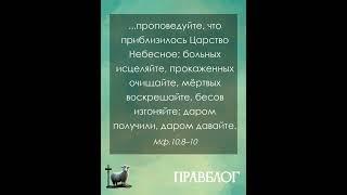 Правблог - место интервью с интересными людьми о вере и религии! https://vk.com/pravblog_ru