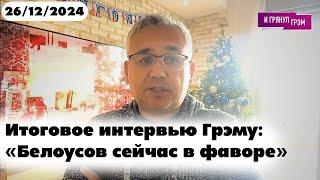 Расторгует ли Алиев свой самолёт? 26.12.2024 @i_gryanul_grem