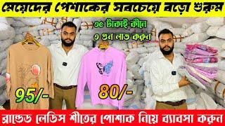 Ledies Winter Collection|Imported Surplus Wholesale Market|Garments Wholesale Market In Kolkata|