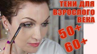 Бюджетные тени для взрослого века!  Красивые! Аналоги люкса!