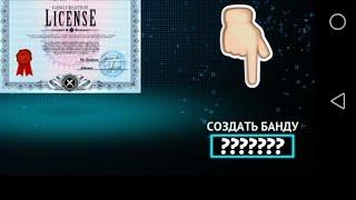 Как создать банду| GANGSTAR VEGAS 4