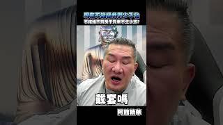 為何要把貧窮遺傳下去？#shorts