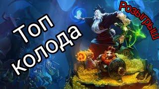 Топ колода с Отаксоидом - Top deck with Otaxoid @DungeonCrushersRUS