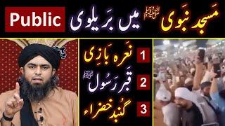 ️ Masjid_e_NABWI ﷺ Vs BRAILVI_Public ?  Gumbad_e_KHAZRA Vs Qaber_e_RASOOL ﷺ ?  Engr. Muhammad Ali
