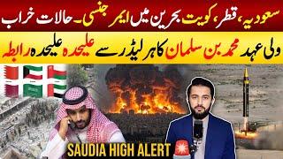 Red Alert in Saudi Arabia - Kuwait Bahrain Work From Home | Oil Prices | US Bases By Iran