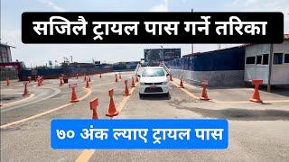 Car Trial in Nepal 2024. How to Get Your Car License with the 70% Rule? अब 70 अंक ल्या ट्रायल पास