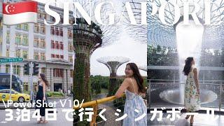 【弾丸旅】2泊3日で周るシンガポールVLOG！おすすめスポット紹介！PowerShot V10で撮影