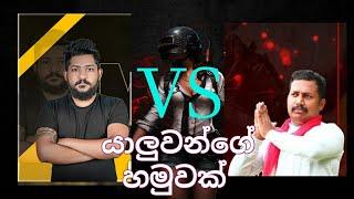 MR BRO VS NAPURA GAMING {යාලුවන්ගෙ හමුවක්}