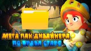 ТОПОВЫЙ ПАК ПО БРАВЛ СТАРС|Brawl stars | РЕНДЕРЫ, ЭФФЕКТЫ ,ВЫРЕЗКИ , ДОПОЛНЕНИЕ