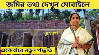 How To Check Land Information || Janbo Amar || Banglar Bhumi . How To Check Online .