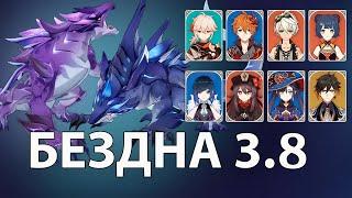 [3.8] ВИТАЯ БЕЗДНА НА ВСЕ ЗВЁЗДЫ | Стая вишапов глубин| Genshin Impact