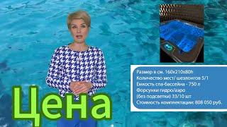 Цена на СПА бассейны в 2024 году Как выбрать СПА бассейн