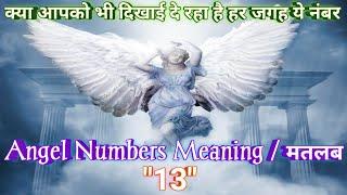 Janna chahate hai angel number 13 ka meaning?? || Angel numbers 13 meaning