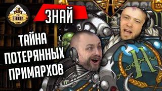 Потерянные Примархи II и XI Легионов | Примархи | Знай | Warhammer 40000