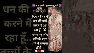  Guruji Daily Blessings  #shorts #youtubeshorts #gurujisatsangbymadhuriaunty