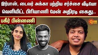 Irfan View | Tailor Akka | Biriyani Man Video | Biriyani Man Arrest | Sun News