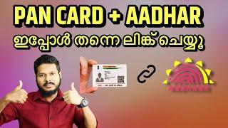 How to Link Pan Card to Aadhar Card 2023 | Yotube Tech Tips Malayalam