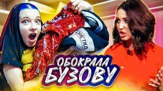 Обокрала ОЛЬГУ БУЗОВУ // заМЕРЧик #2