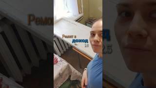 2.5 пробная дверь, видно, что реставрацией мы занялись не зря #уют#ремонт#дизайнинтерьера#интерьер