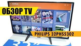 PHILIPS 32PHS5302/12 видео обзор Интернет магазина "Евро Склад"